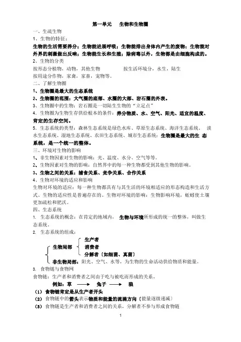 人教版初中生物知识点汇总