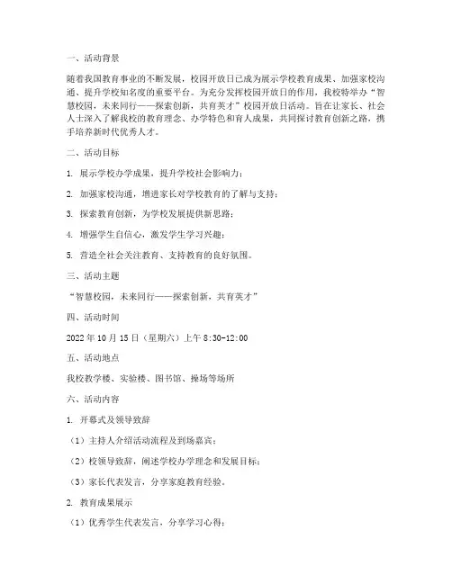 校园开放日活动策划主题