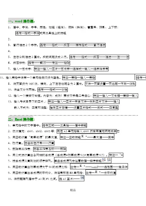 初中信息技术考试所有操作题步骤