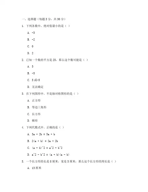 初一数学试卷期中考试题目