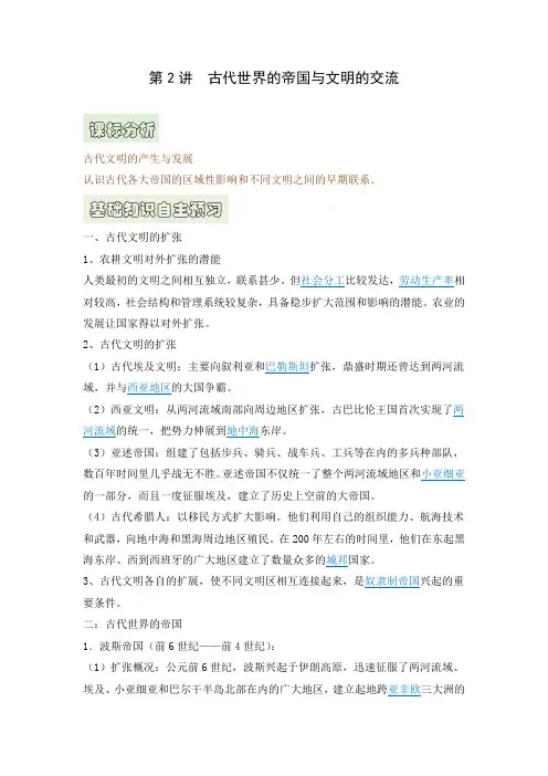 《古代世界的帝国与文明的交流》自主学习(解析版)