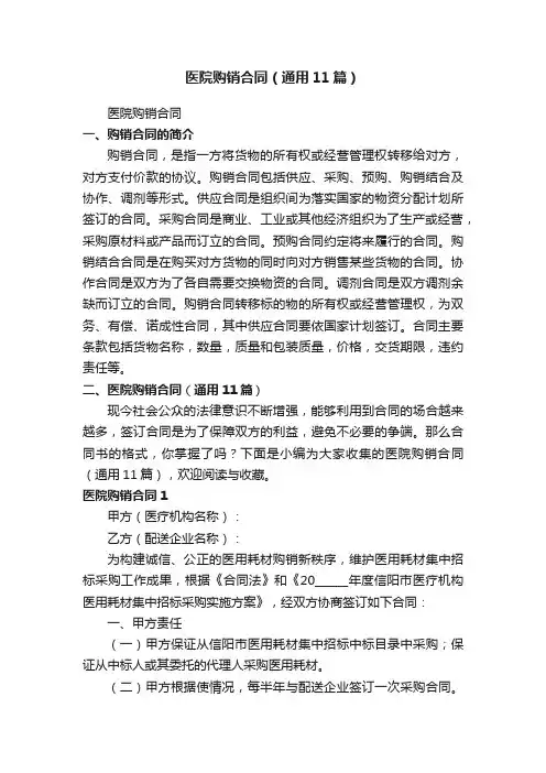 医院购销合同（通用11篇）