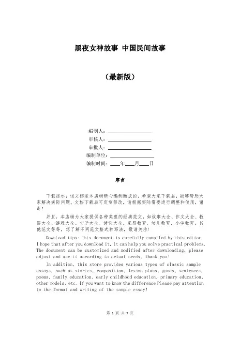 黑夜女神故事 中国民间故事