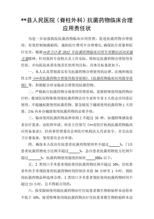 抗菌药物临床合理应用责任状