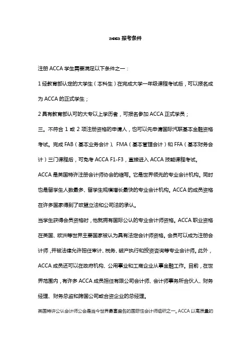 acca报考条件