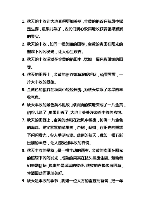 描写秋天丰收景象的句子