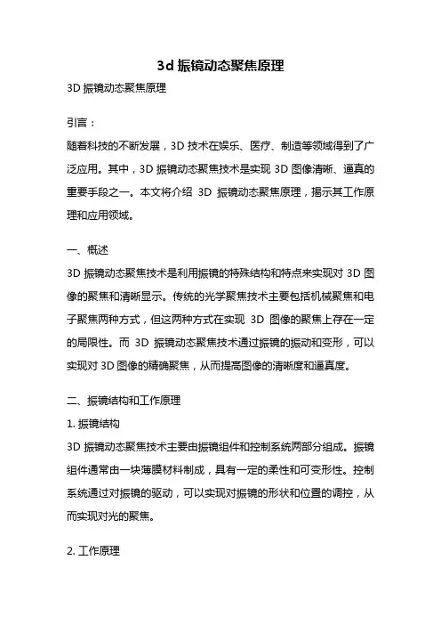 3d振镜动态聚焦原理
