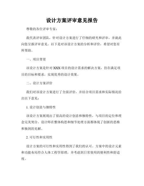设计方案评审意见报告