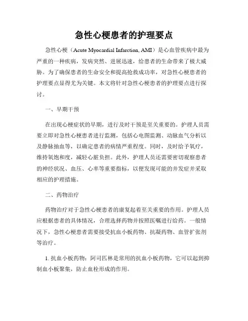 急性心梗患者的护理要点
