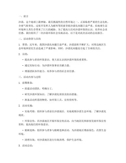 沙漠环保社会实践报告