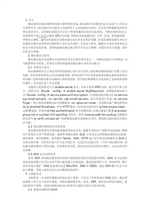 路由论文