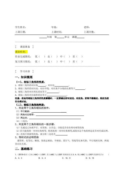 相似三角形的性质与判定专题讲义整理版