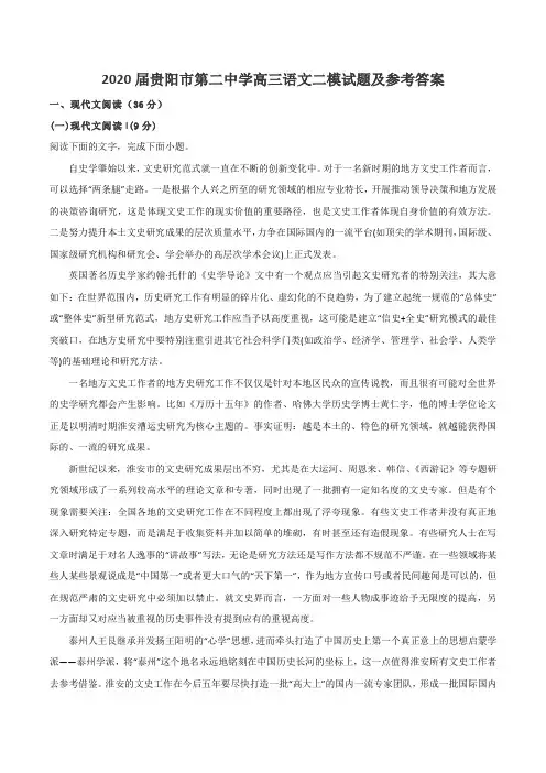 2020届贵阳市第二中学高三语文二模试题及参考答案