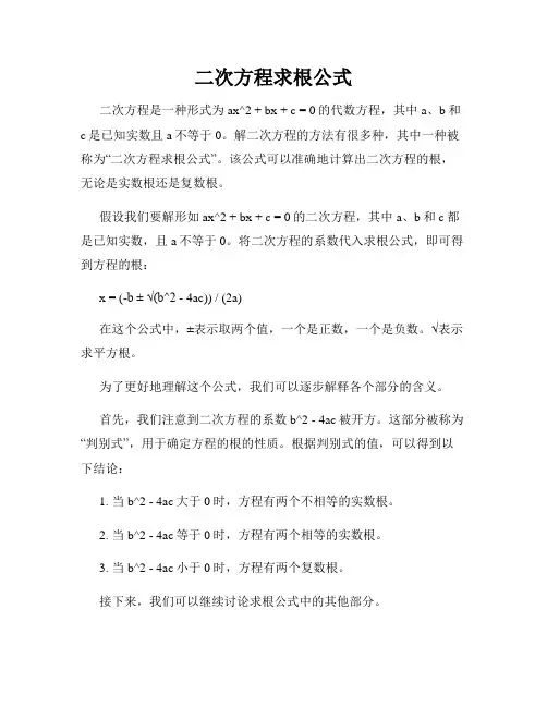 二次方程求根公式