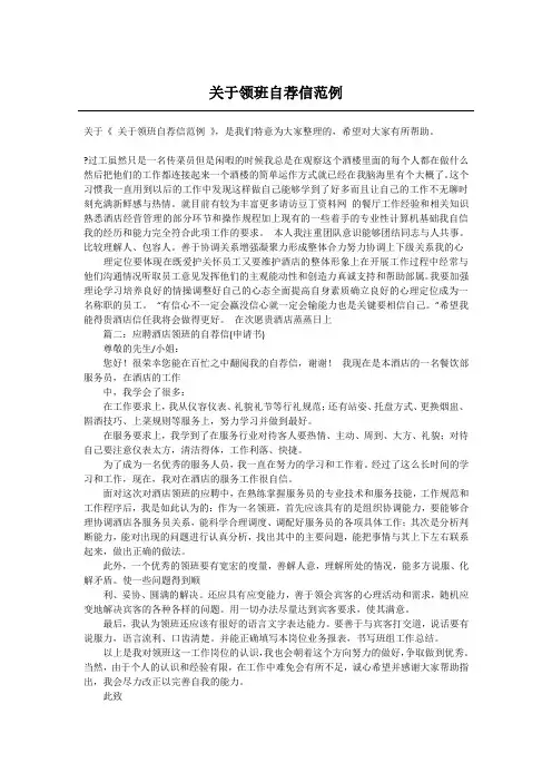 关于领班自荐信范例