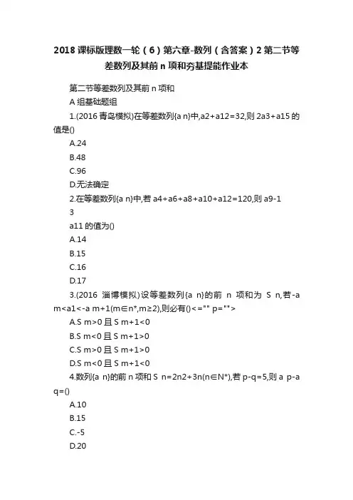 2018课标版理数一轮（6）第六章-数列（含答案）2第二节等差数列及其前n项和夯基提能作业本