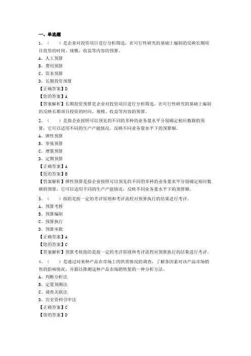 会计继续教育-预算的编制及执行习题答案