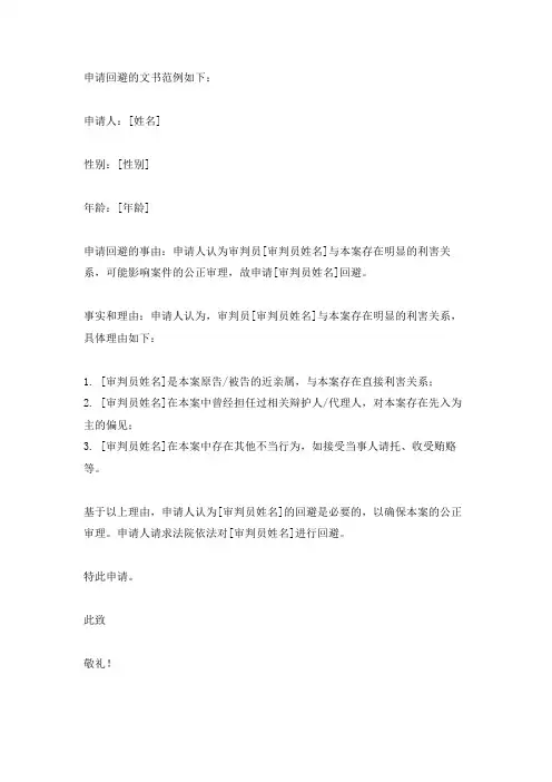 申请回避文书范例