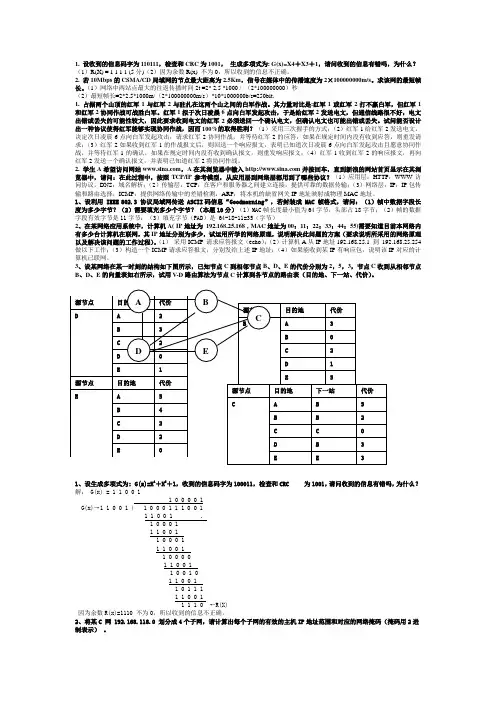 计算机网络综合题
