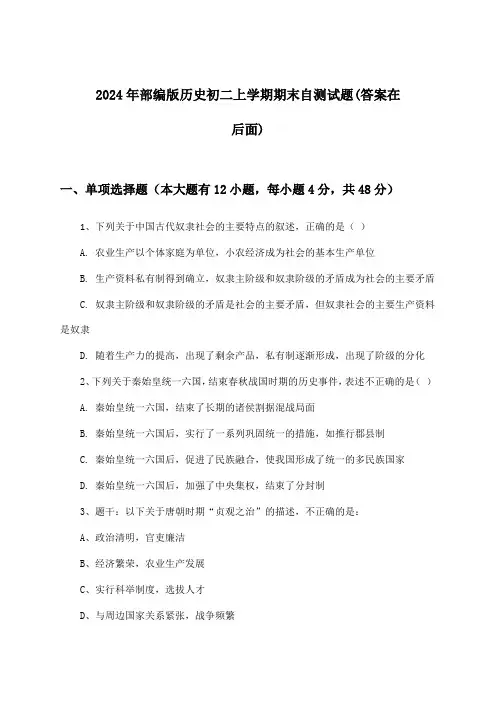 2024年部编版初二上学期期末历史试题及答案指导
