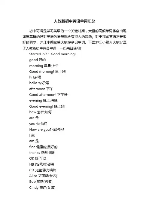 人教版初中英语单词汇总