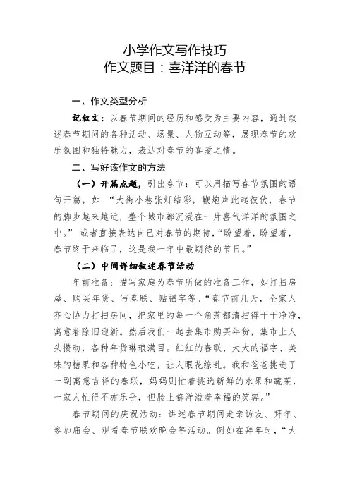 小学作文写作技巧(作文题目：喜洋洋的春节)