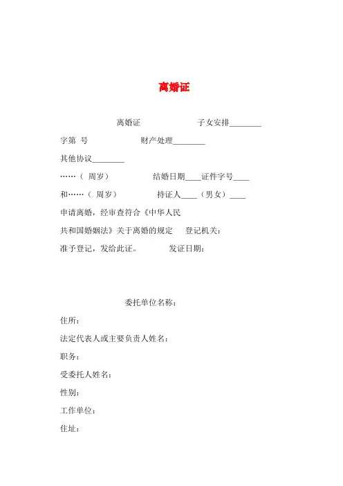 2019年整理--离婚证