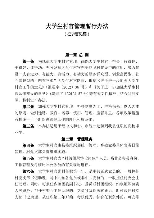 大学生村官管理暂行办法