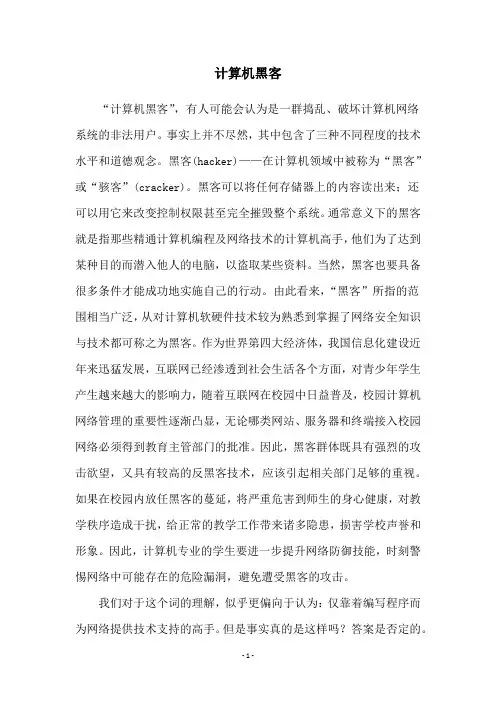 计算机黑客