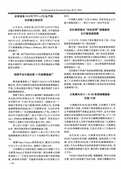 旭硝子在中国设第11代玻璃基板厂