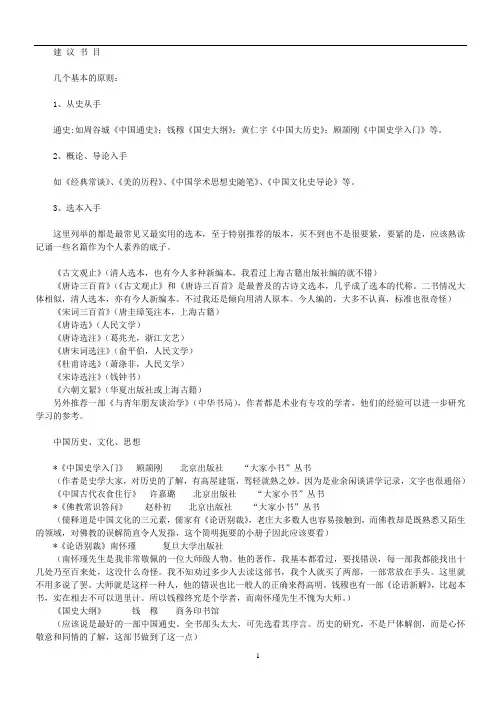 中国文学史研究建议书目
