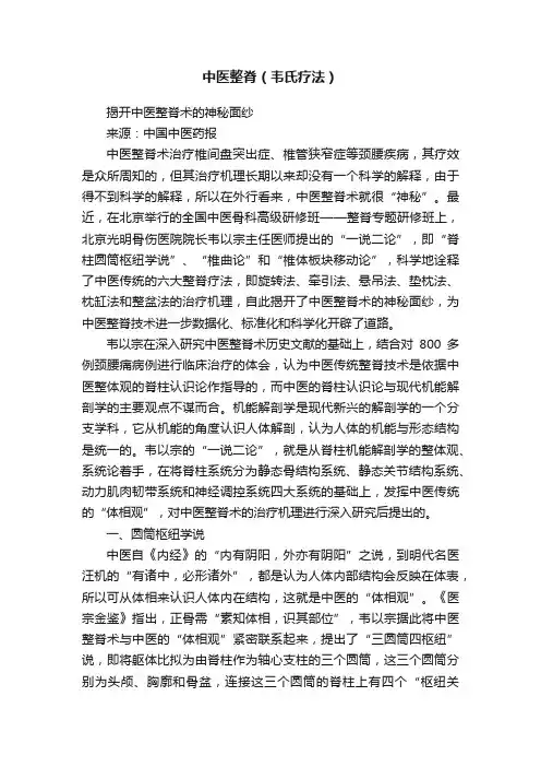 中医整脊（韦氏疗法）