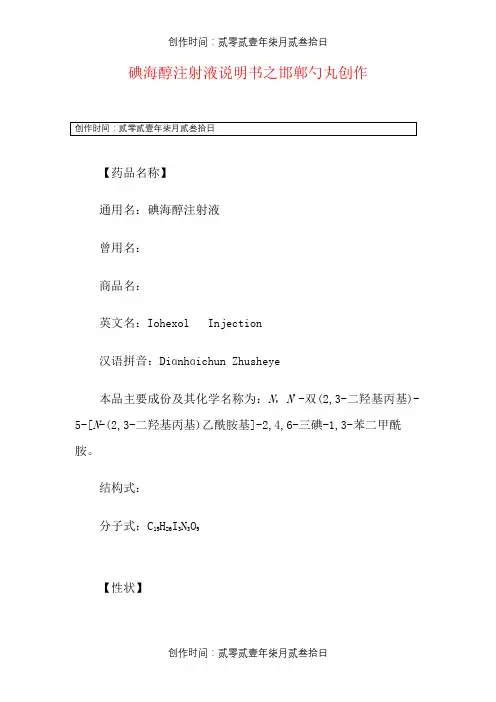 碘海醇注射液说明书