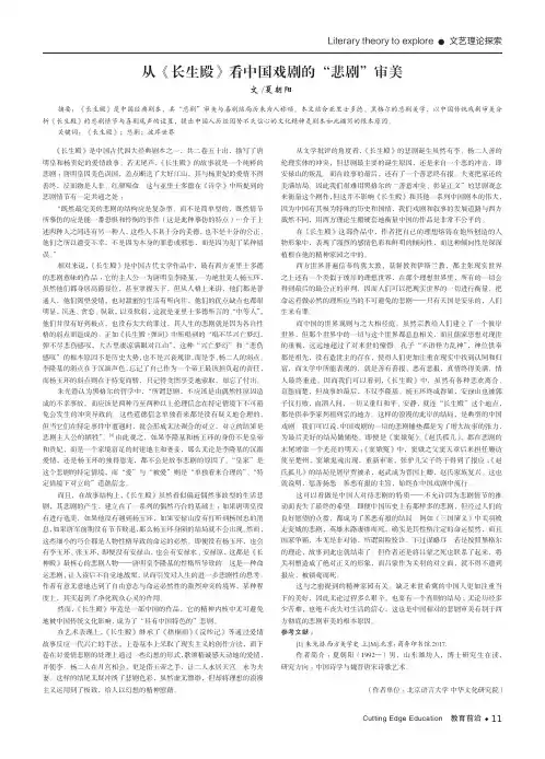 从《长生殿》看中国戏剧的“悲剧”审美