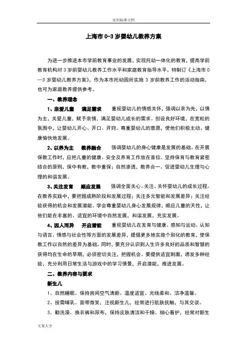 《上海市0-3岁婴幼儿教养方案设计》
