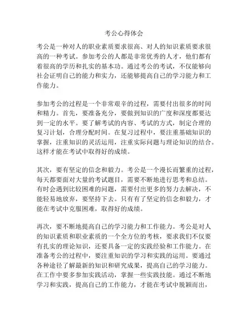 考公心得体会
