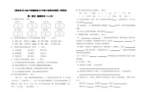 【期末复习】2023年部编版语文六年级下册期末试卷四(附答案)