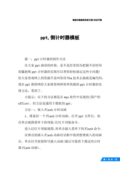 ppt,倒计时器模板