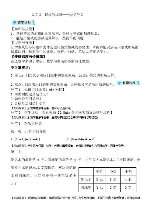 初中数学人教七年级上册(2023年更新) 整式的加减去括号2教案