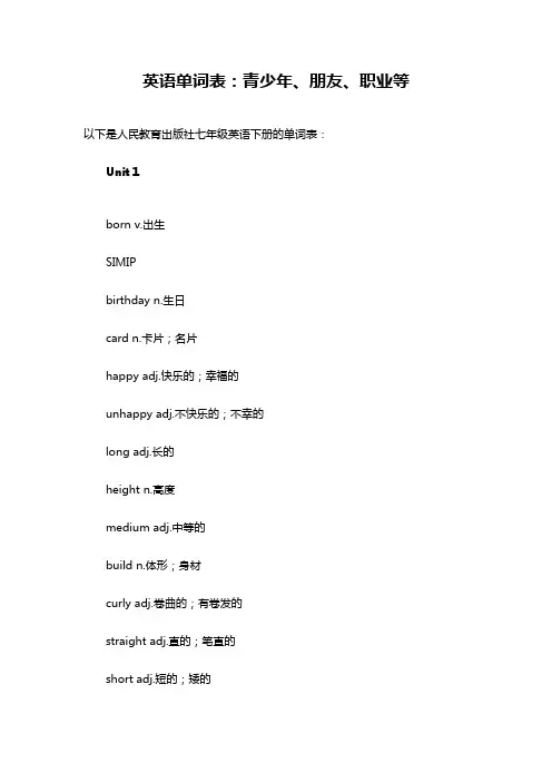 初一英语单词下册单词表