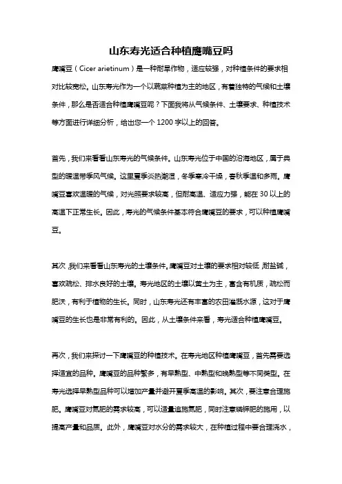 山东寿光适合种植鹰嘴豆吗