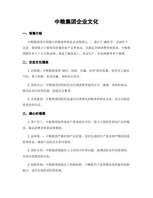 中粮集团企业文化