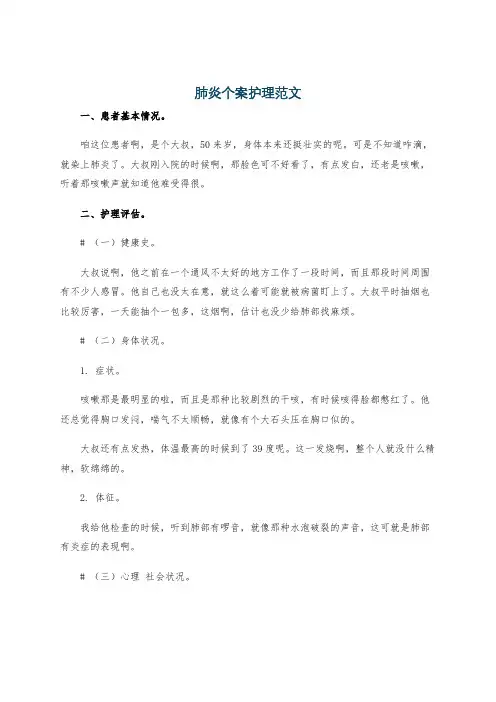 肺炎个案护理范文