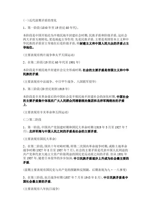 近代中国主要矛盾