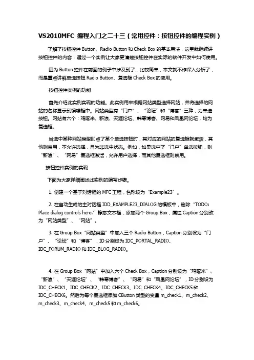 VS2010和MFC编程入门之23(常用控件：按钮控件的编程实例)