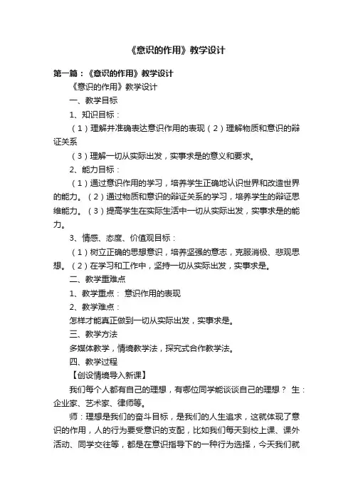 《意识的作用》教学设计