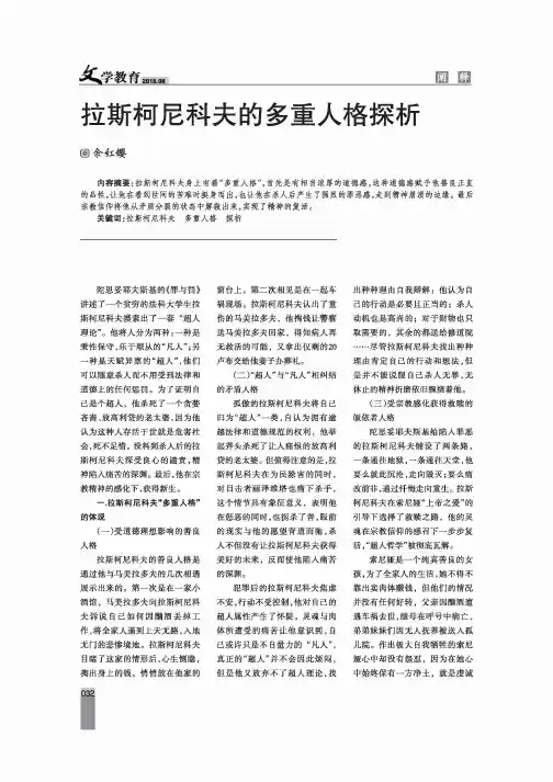 拉斯柯尼科夫的多重人格探析
