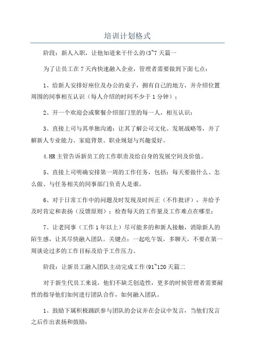 培训计划格式