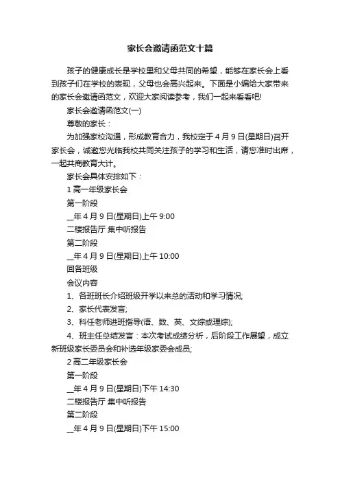 家长会邀请函范文十篇