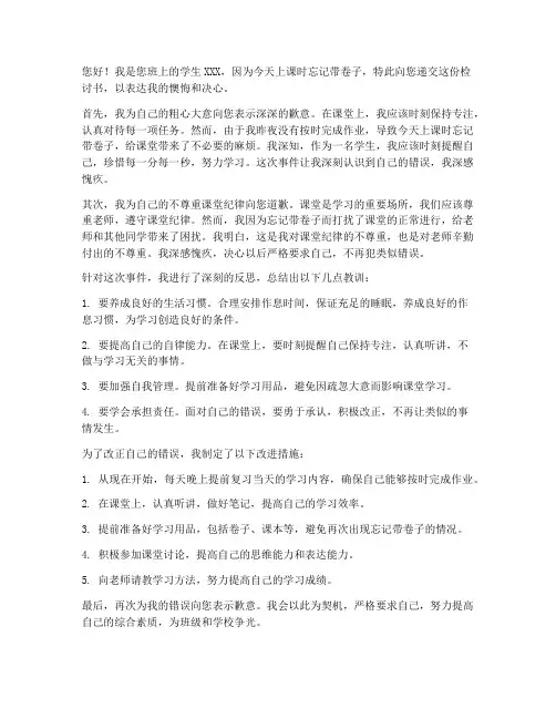 上课忘带卷子的检讨书